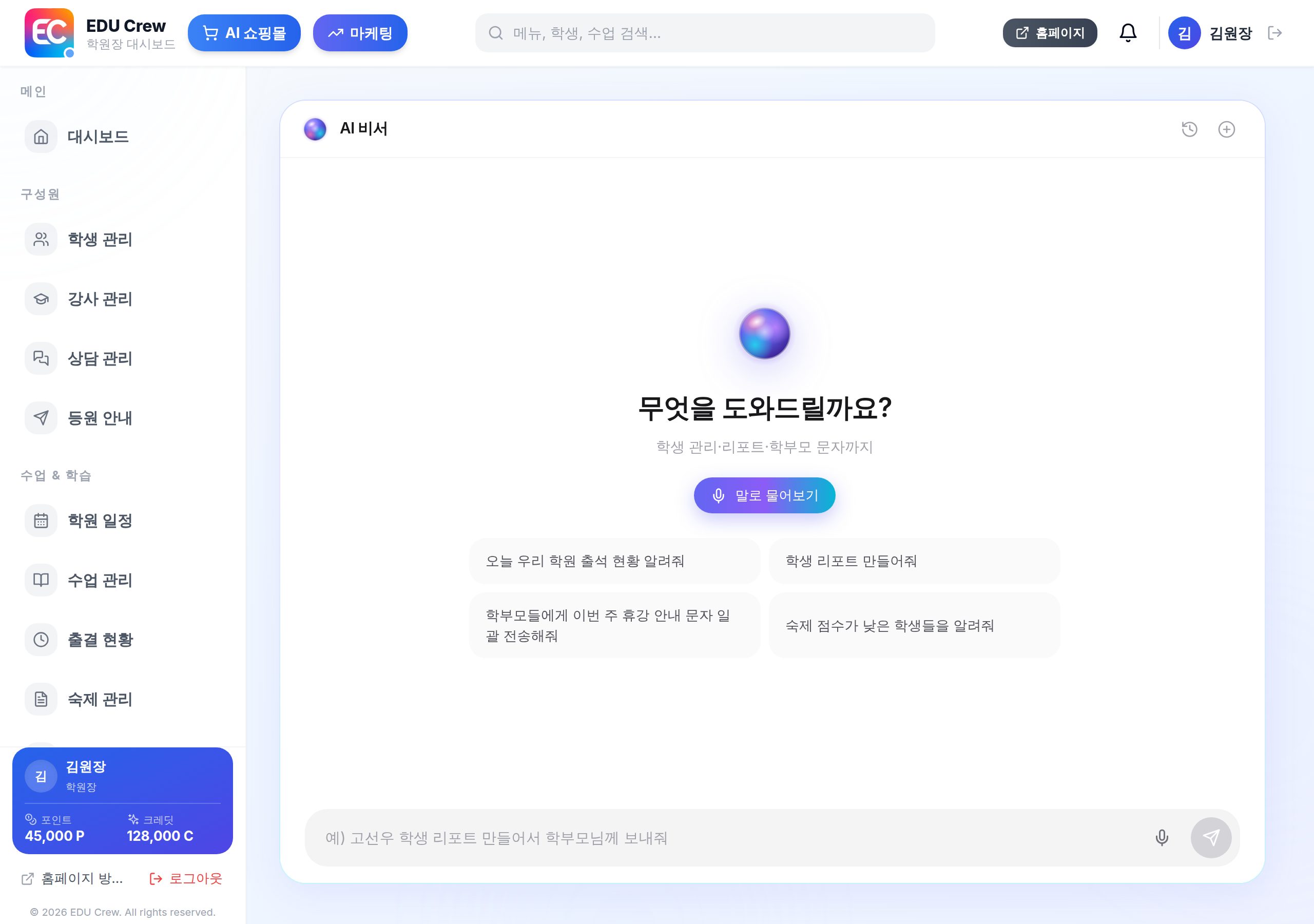 AI 비서 화면 — 실제 화면 캡처