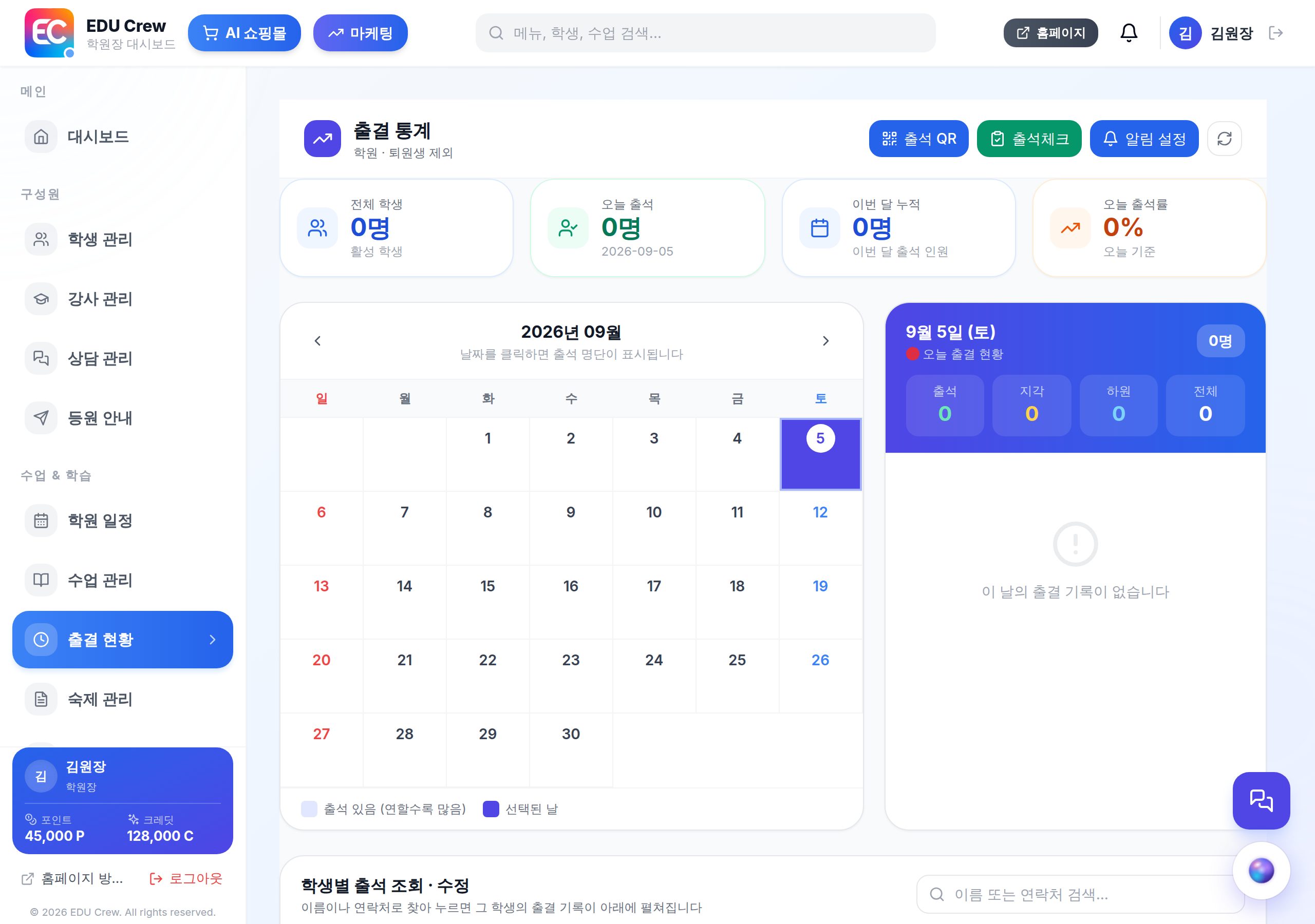 출석 현황 화면 — 실제 화면 캡처