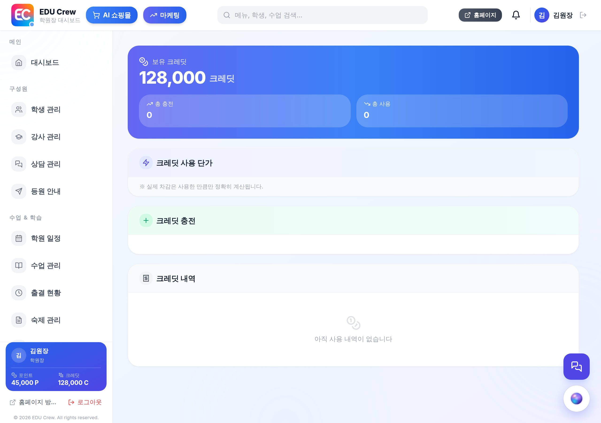 크레딧 충전 화면 — 실제 화면 캡처