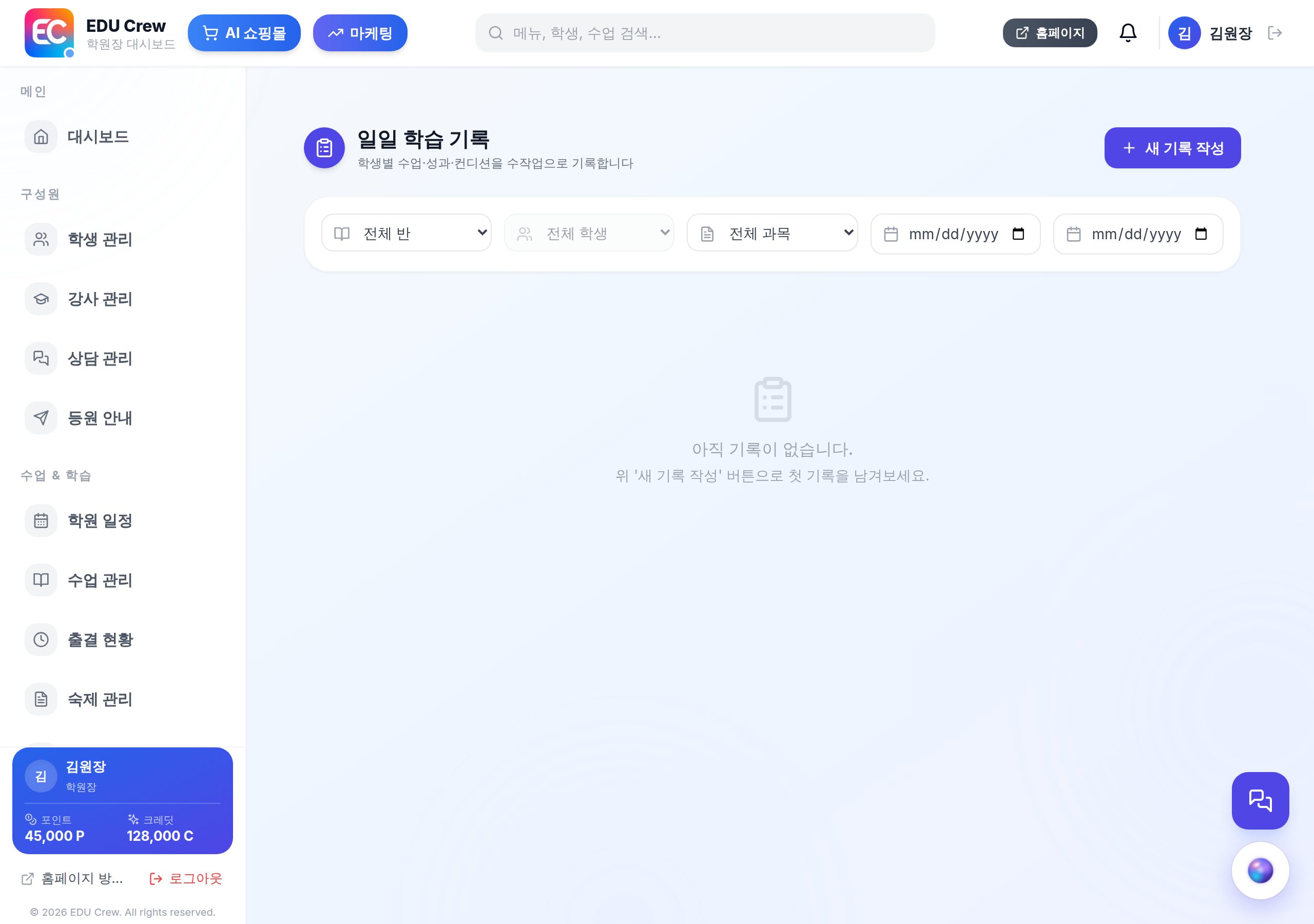 일일 학습 기록 화면 — 실제 화면 캡처