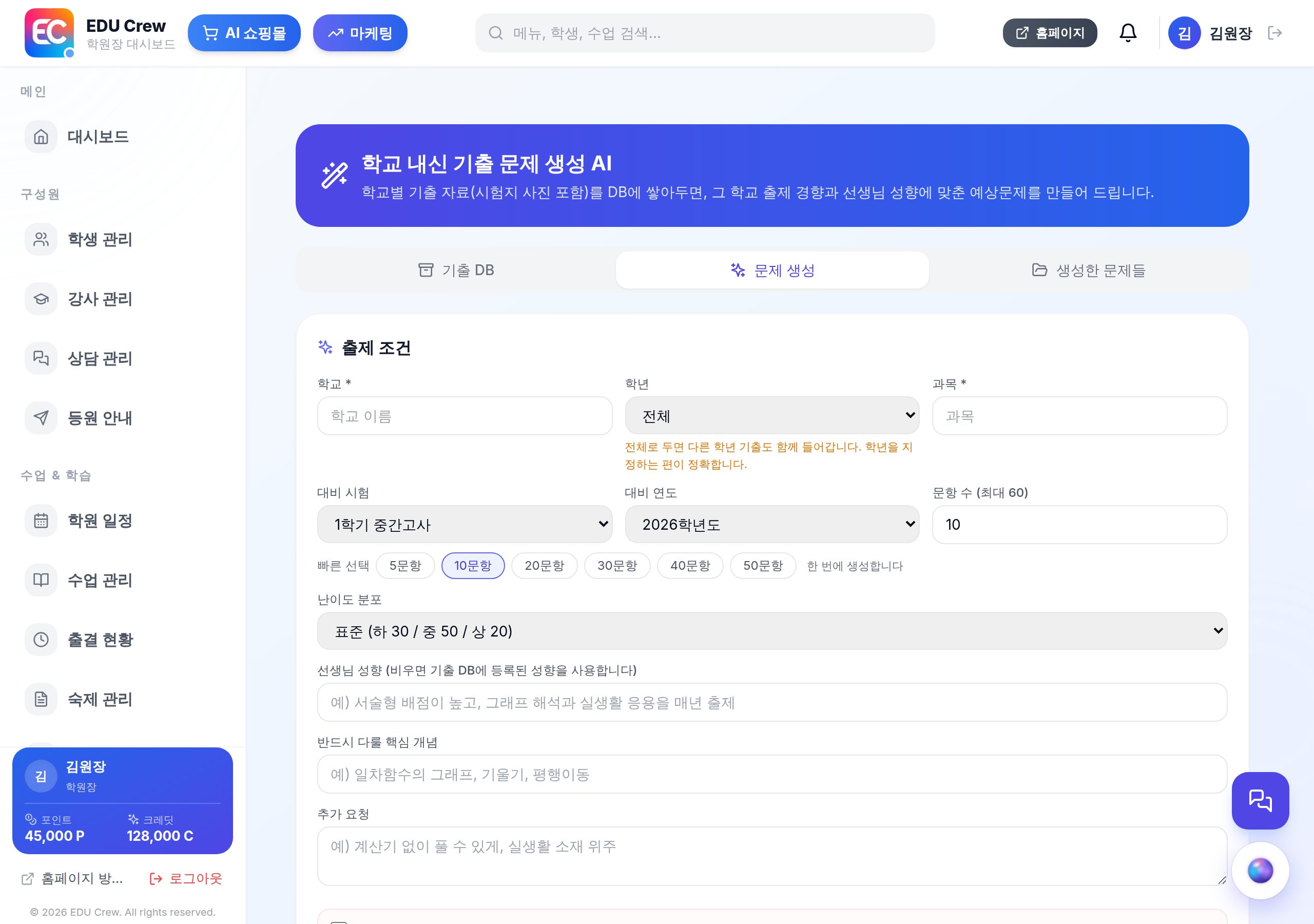 내신 기출 문제 생성 화면(문제 생성 탭) — 실제 화면 캡처