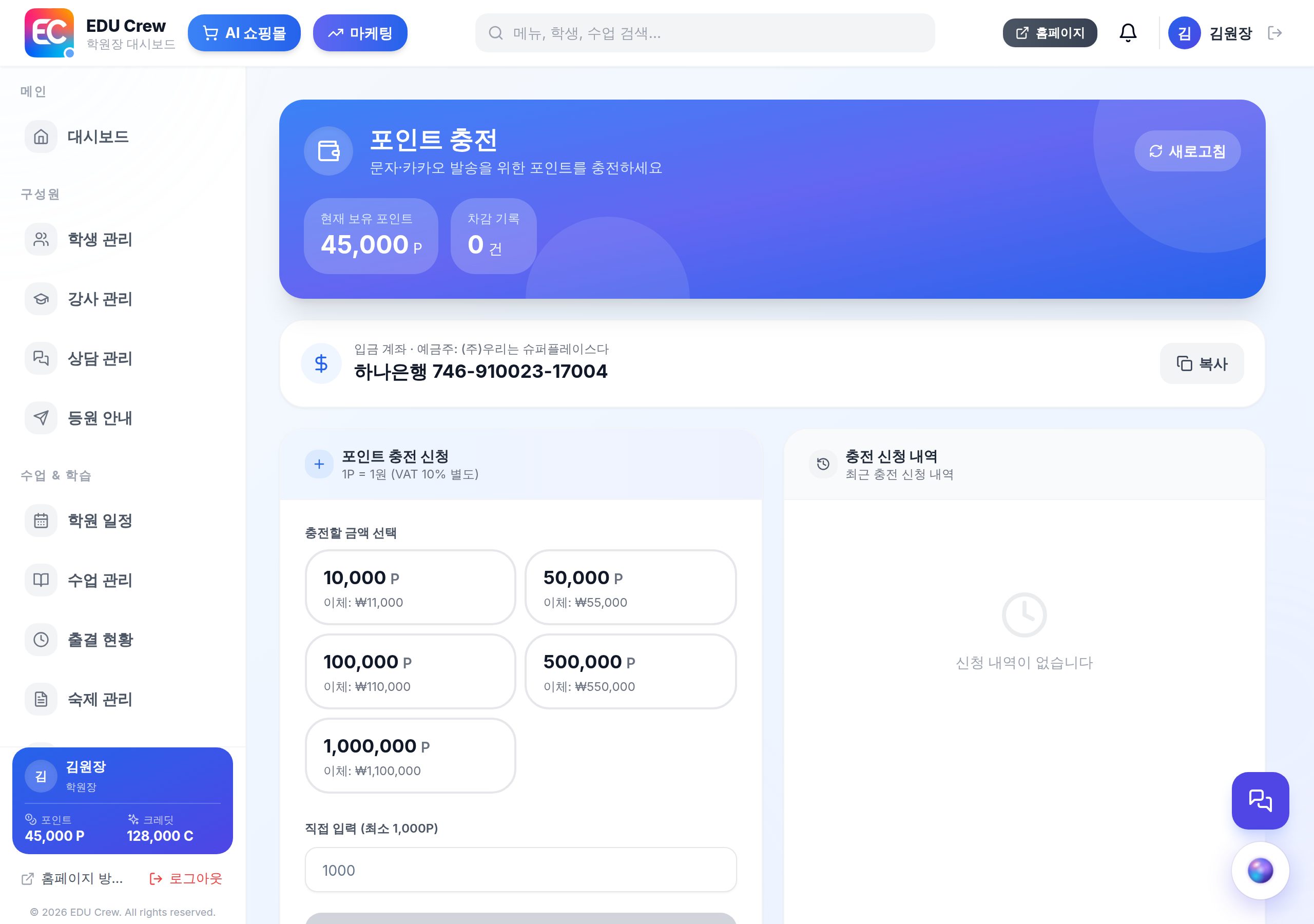 포인트 충전 화면 — 실제 화면 캡처