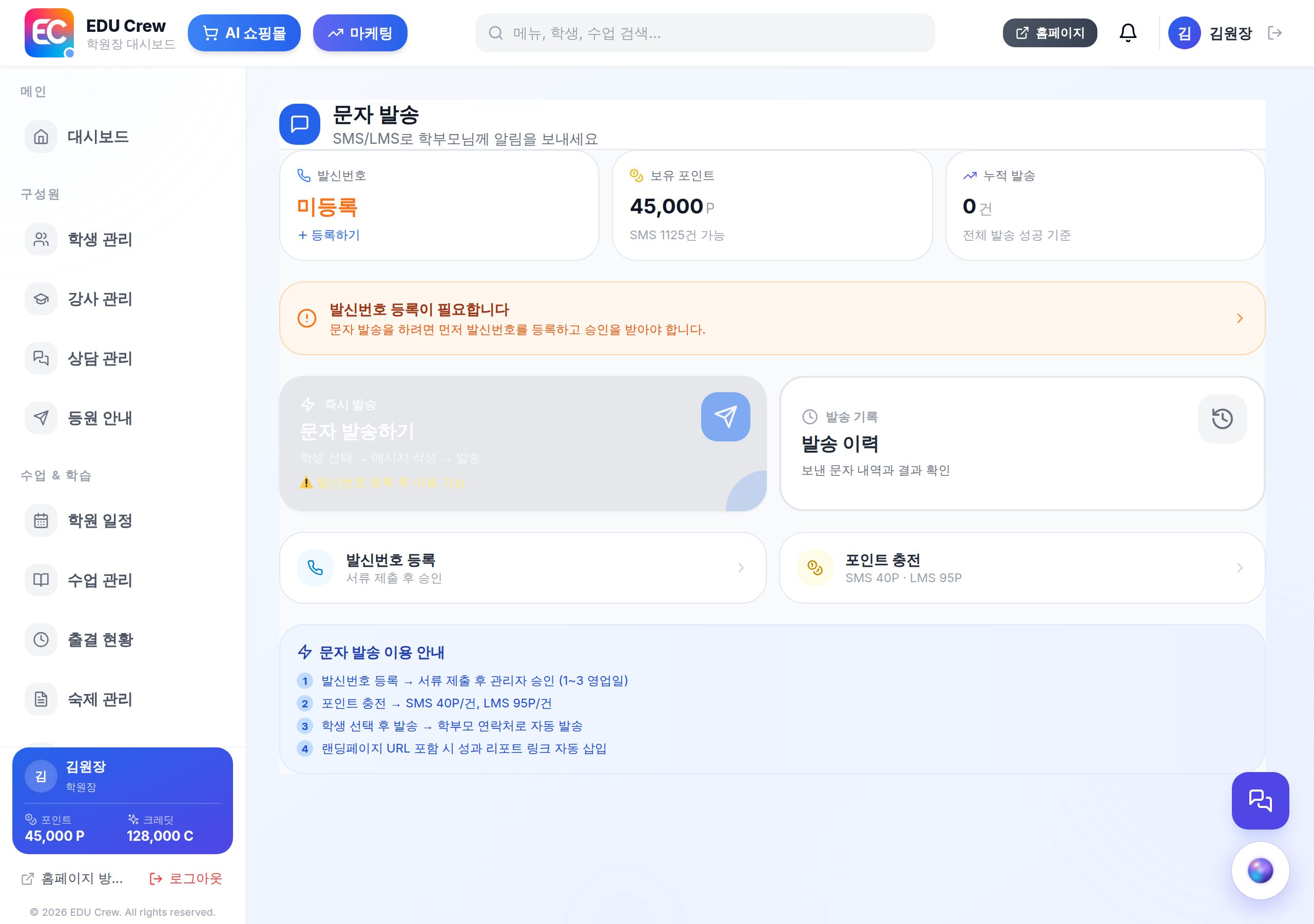 문자 발송 화면 — 실제 화면 캡처