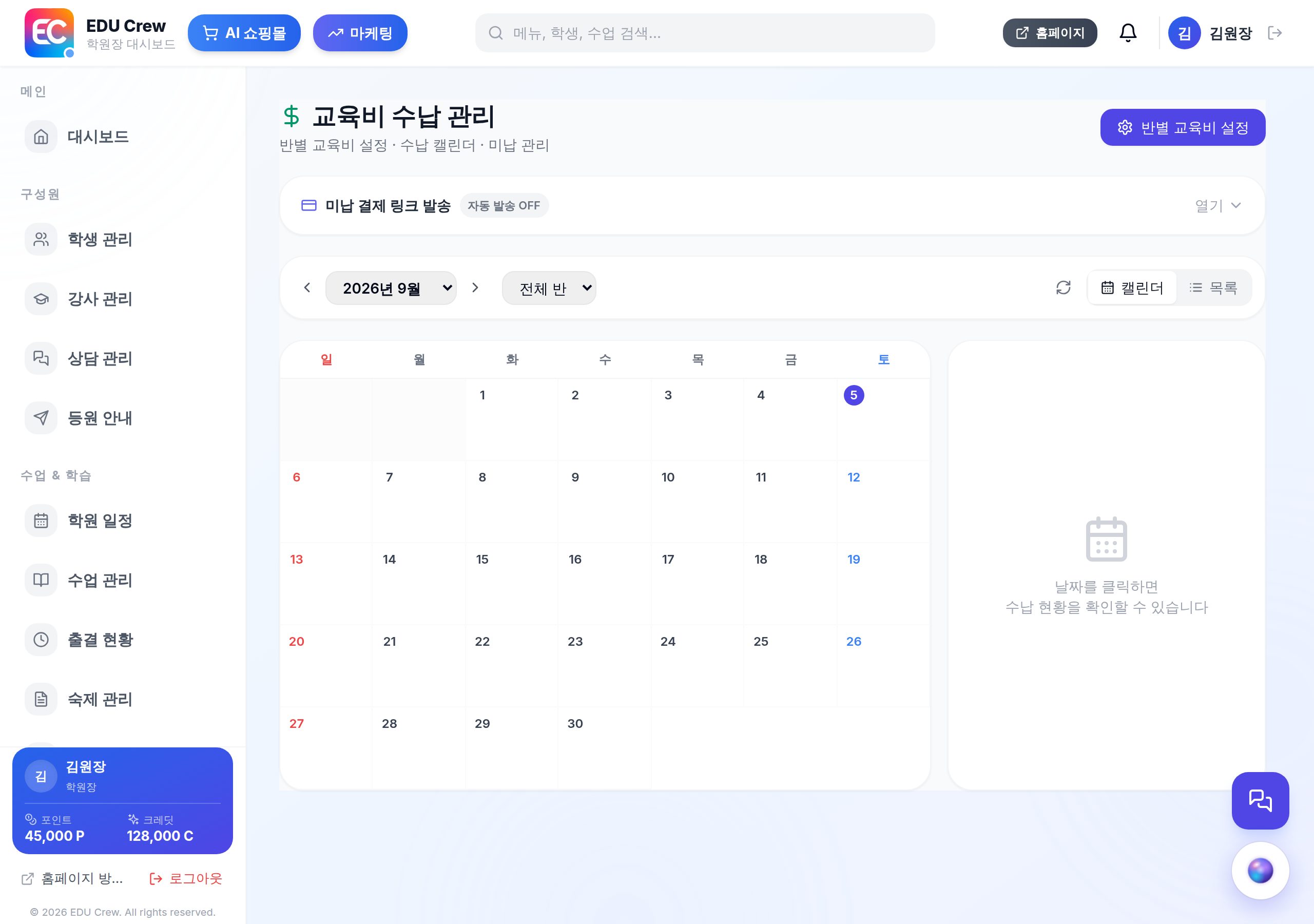 교육비 납입 화면 — 실제 화면 캡처