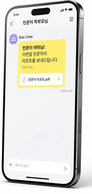 학부모 카카오톡으로 자동 발송된 학생 리포트 메시지