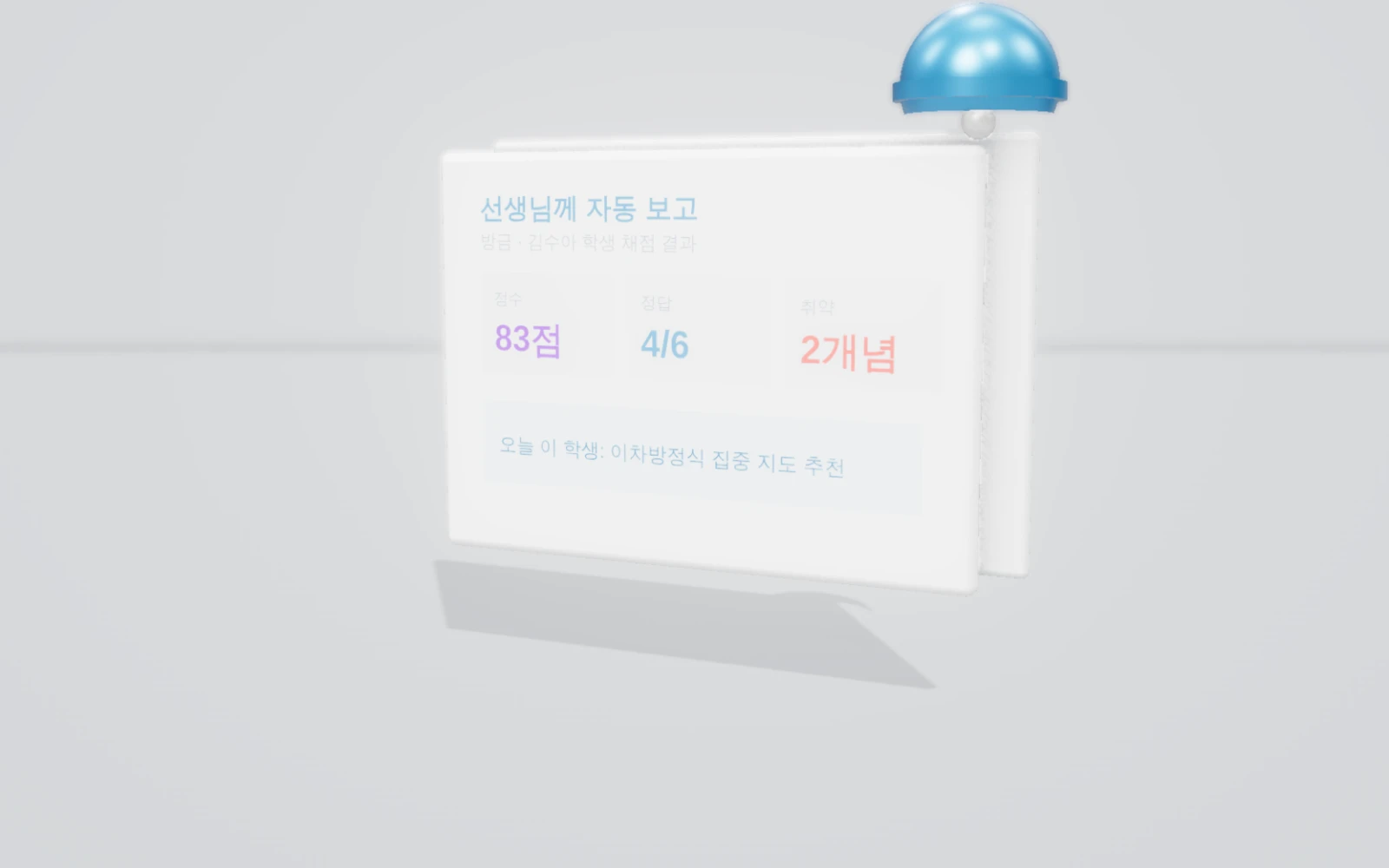 선생님 보고 3D 일러스트